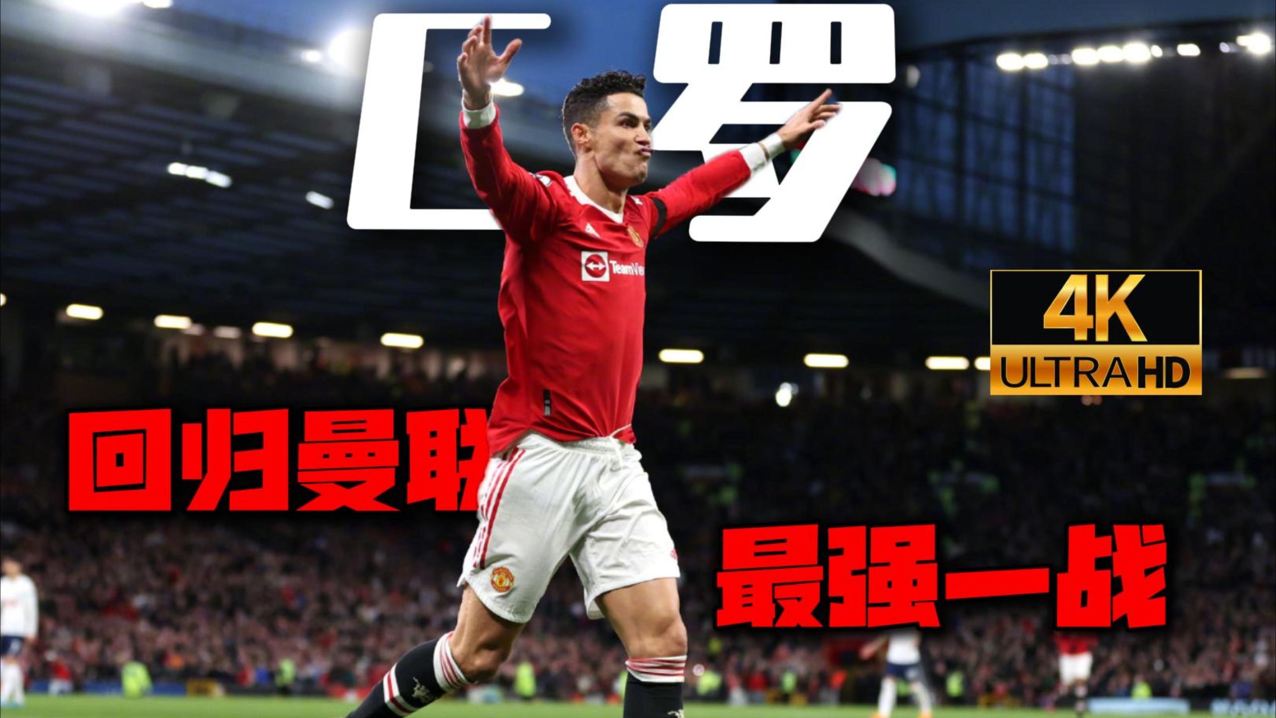 LEISU SPORTS包含C罗回归赛场，挺进下一轮首场状态亮眼，尤文图斯观众沸腾！的词条